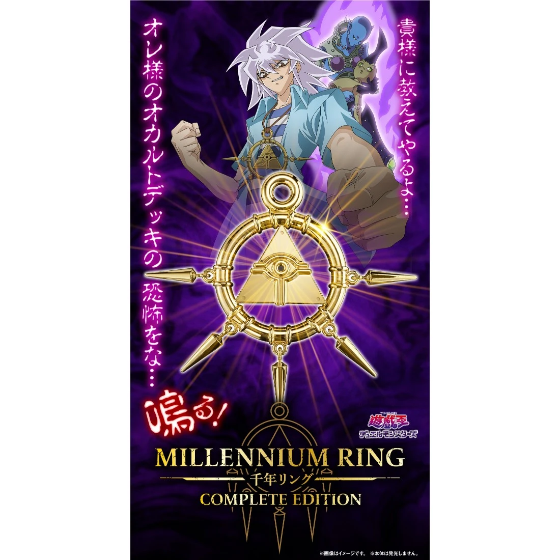 代理版 魂商店限定 遊戲王 千年智慧輪