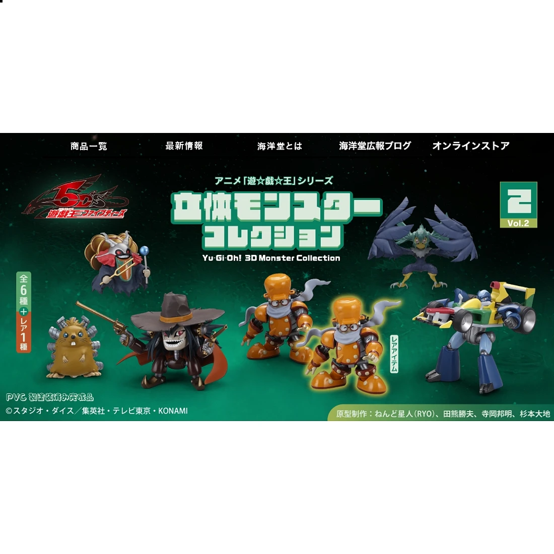 海洋堂 遊戲王 立體怪獸收藏集 第2彈 一中盒6入 隱藏版隨機