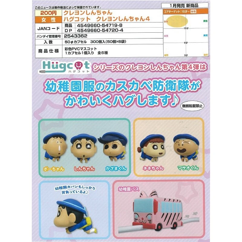 扭蛋 轉蛋 蠟筆小新 Hugcot 充電線保護套 第四彈 六款一套