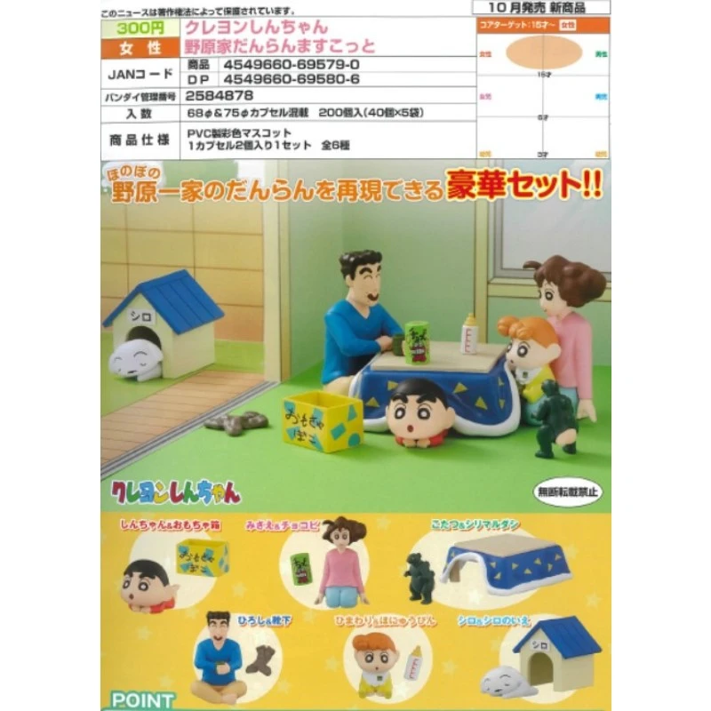 扭蛋 轉蛋 Bandai 蠟筆小新 野原一家 迷你裝飾 六款一套