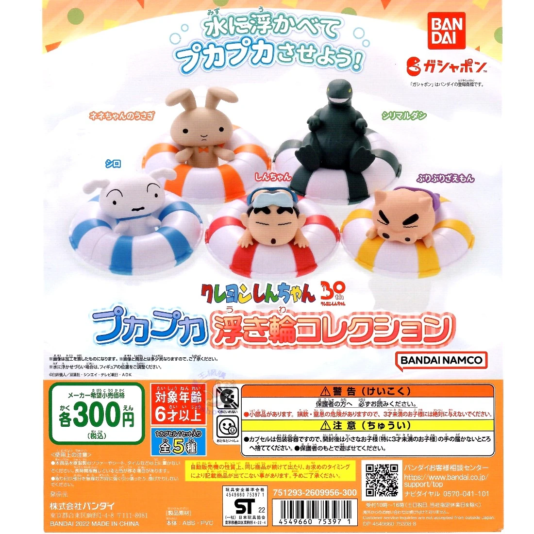 扭蛋 轉蛋 Bandai 蠟筆小新 漂浮泳圈 五款一套