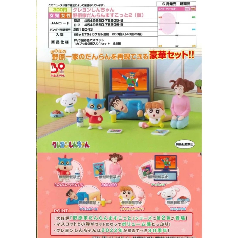 扭蛋 轉蛋 Bandai 蠟筆小新 野原一家 公仔收藏 Vol.2 六款一套