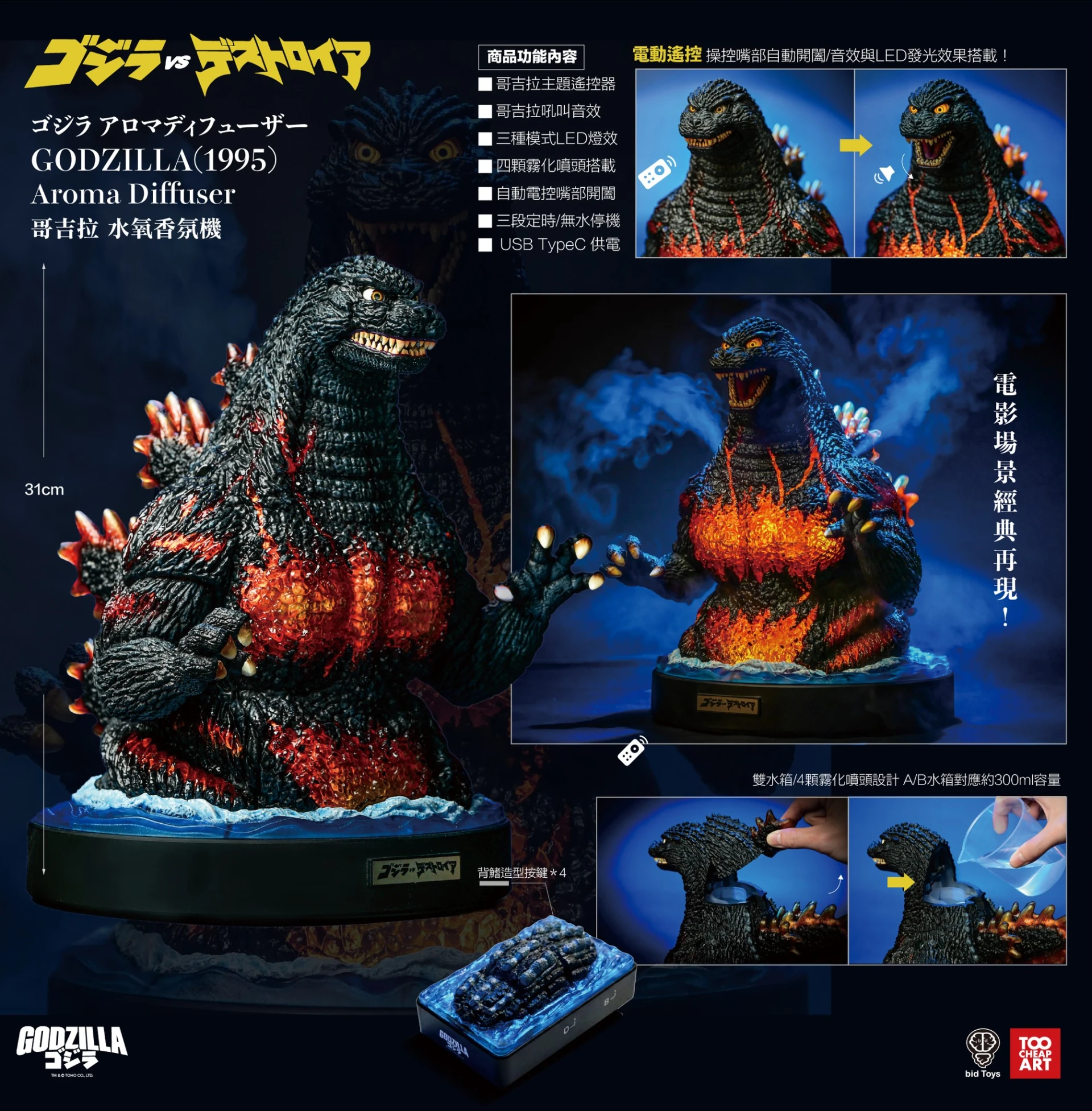 bid Toys X Too Cheap Art 哥吉拉 水氧香芬機