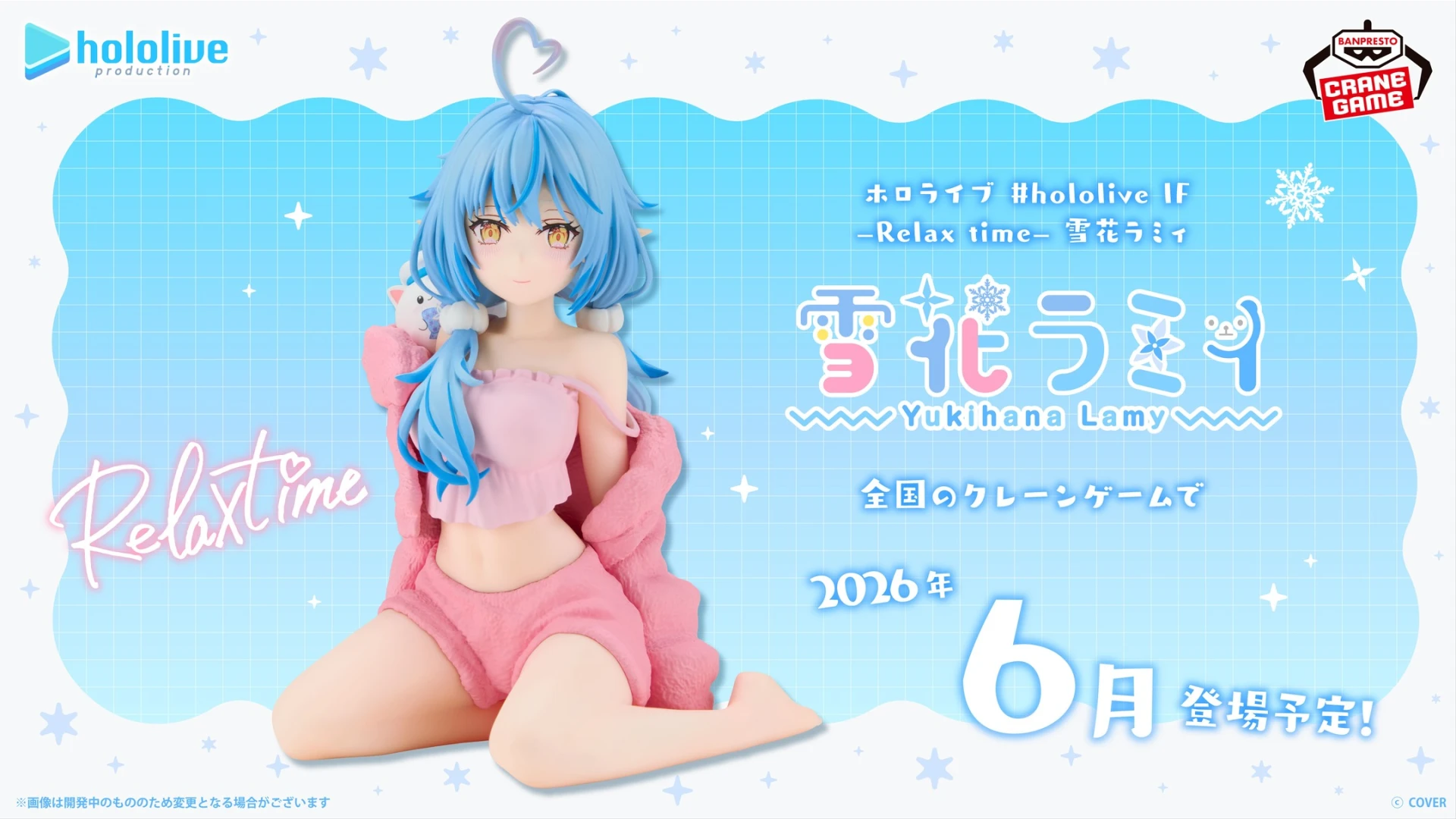 Banpresto 景品 hololive IF RELAX TIME 雪花菈米 休息時光