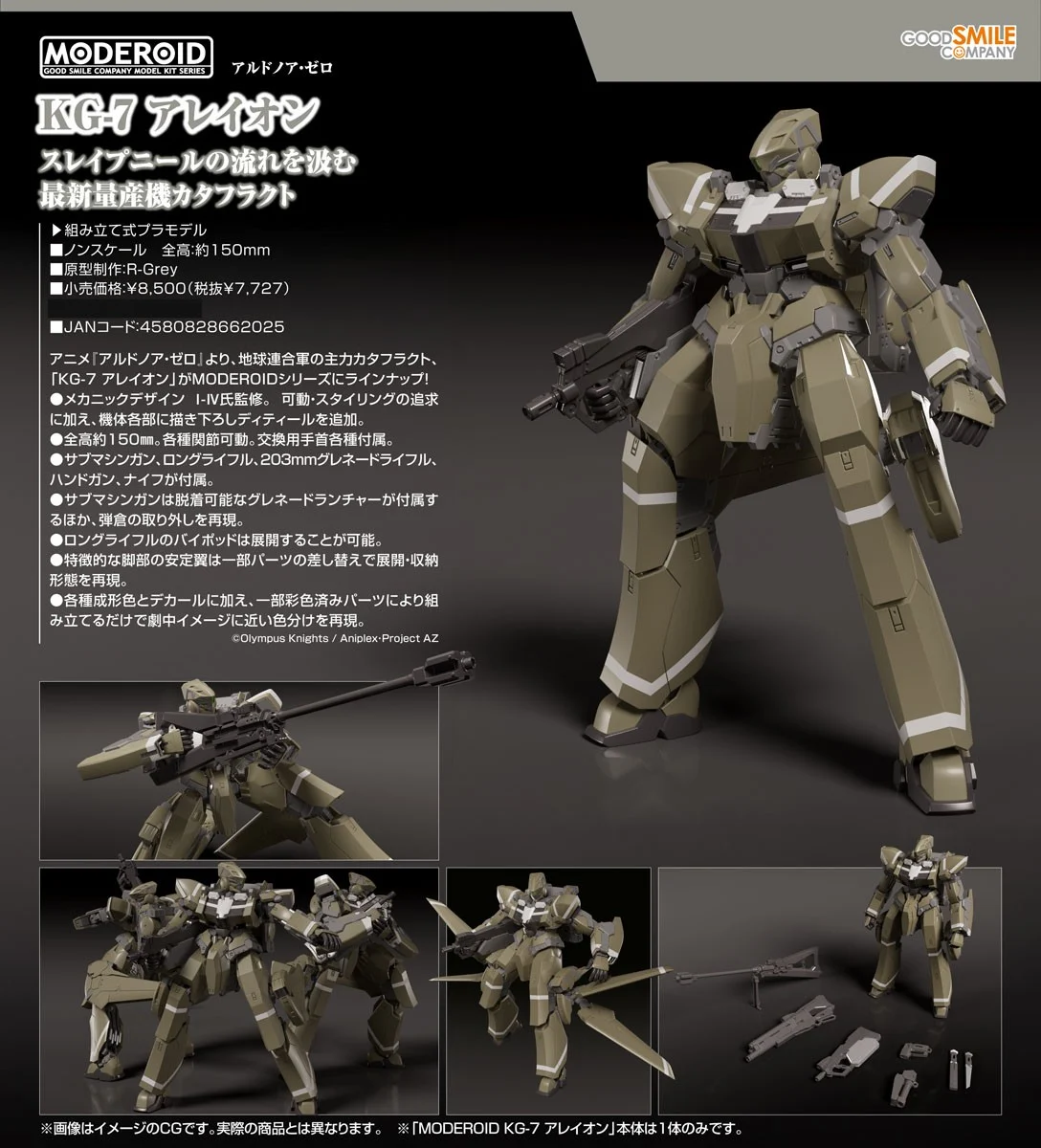 代理版 GSC MODEROID ALDNOAH.ZERO KG-7 AREION