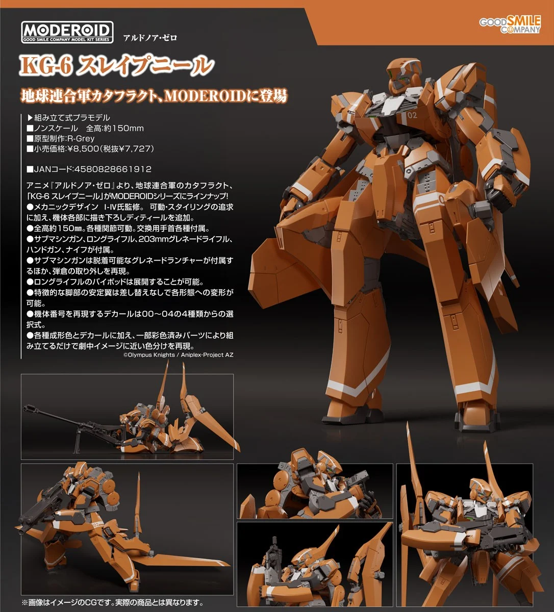 代理版 GSC MODEROID ALDNOAH.ZERO KG-6 SLEIPNIR