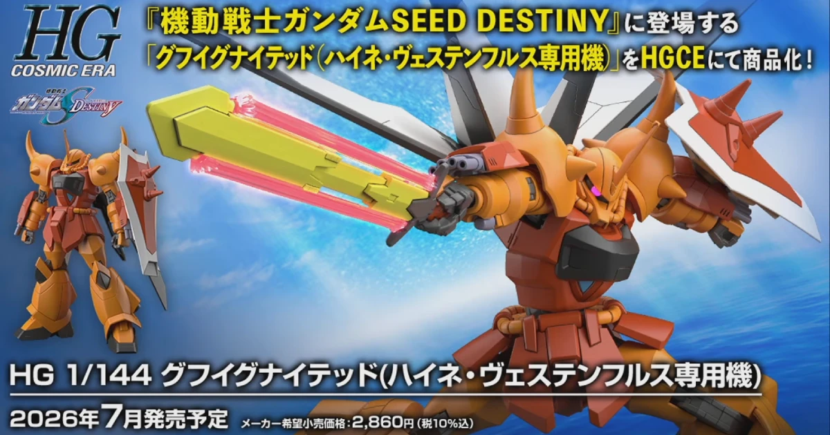 HGUC 1/144 #269 鋼彈SEED 古夫烈焰型 海涅 威斯坦弗斯專用機