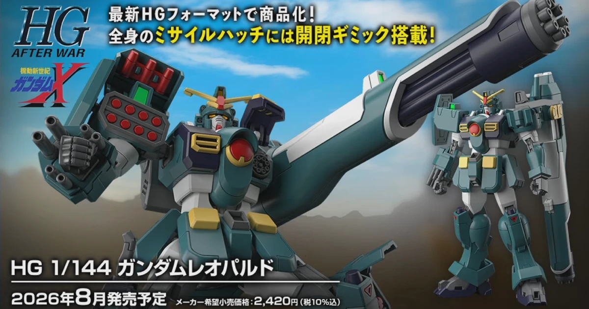 HGUC 1/144 #270 鋼彈X 豹式鋼彈