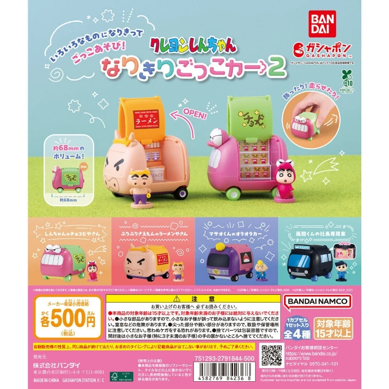 扭蛋 轉蛋 Bandai 萬代 蠟筆小新 車子扮家家2 四款一套