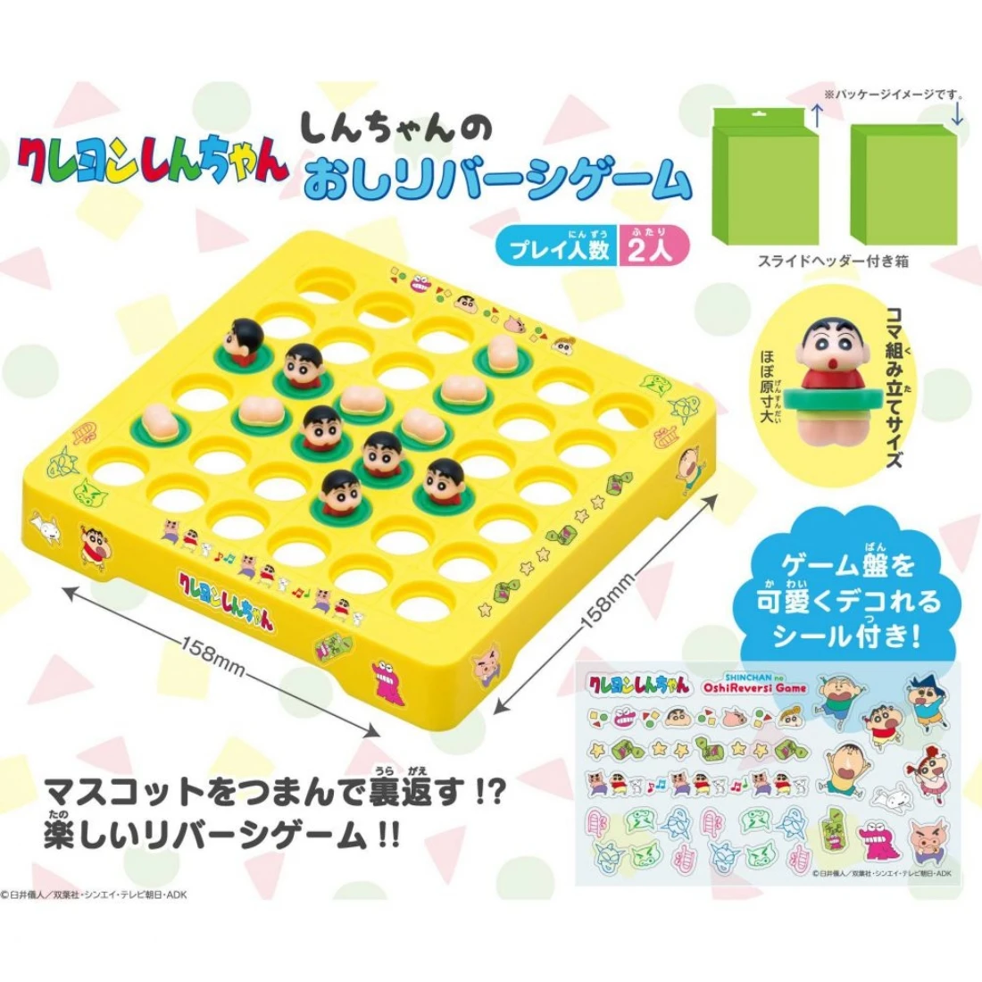 Ensky 蠟筆小新&屁屁 趣味黑白棋