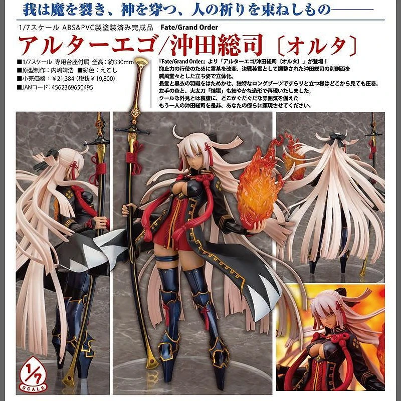 AQUAMARINE FATE FGO Alterego 沖田總司 Alter