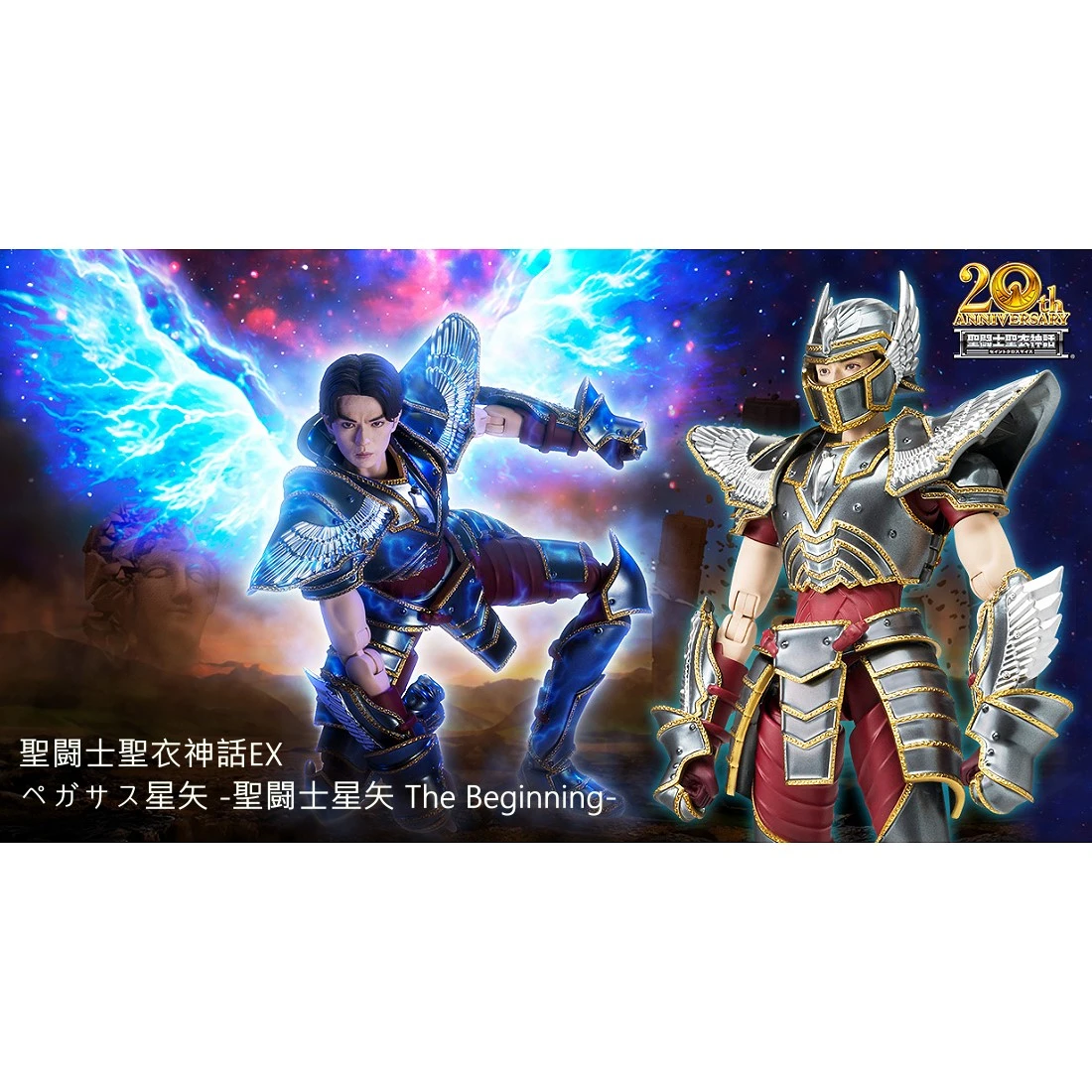 代理版 聖衣神話EX 聖鬥士星矢The Beginning 天馬座 星矢