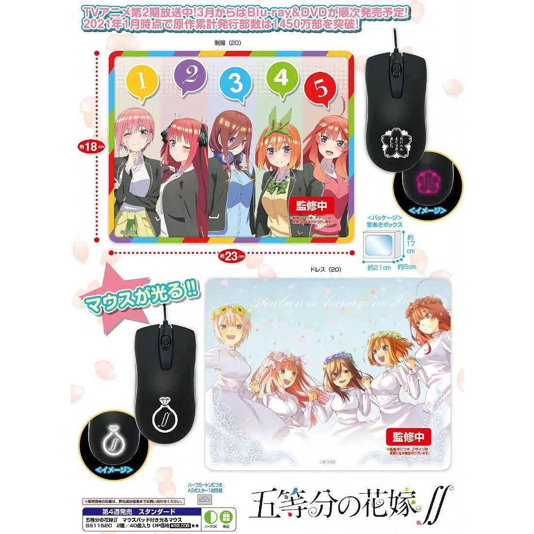 system service 五等分的新娘∬ 滑鼠墊附發光滑鼠 兩款一套