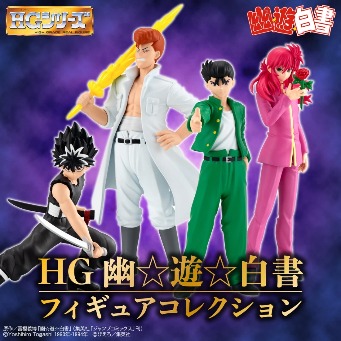 特價 代理版 魂商店限定 幽遊白書 COLLECTION 套組