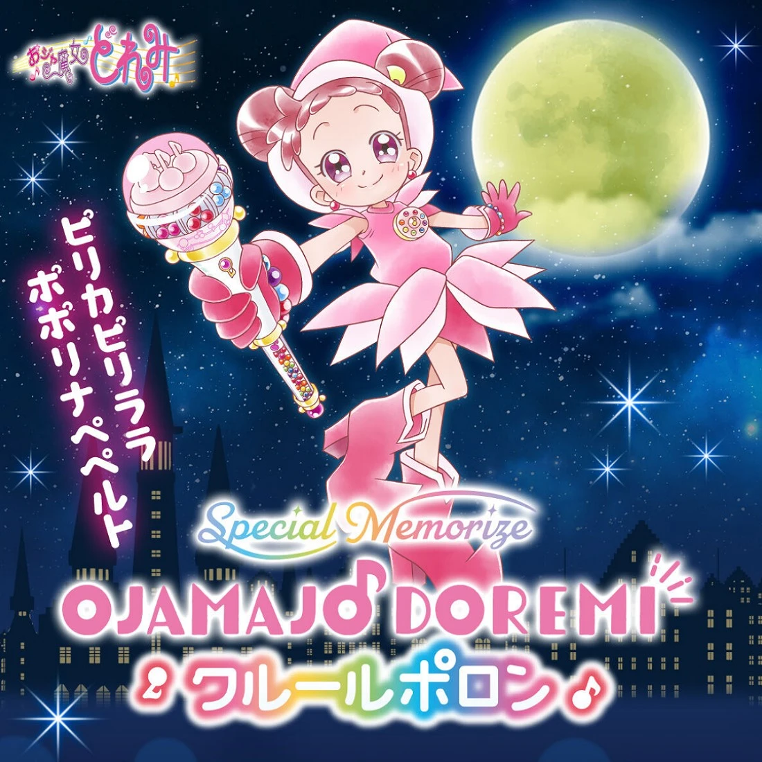 代理版 魂商店限定 小魔女DoReMi 克魯魯波龍