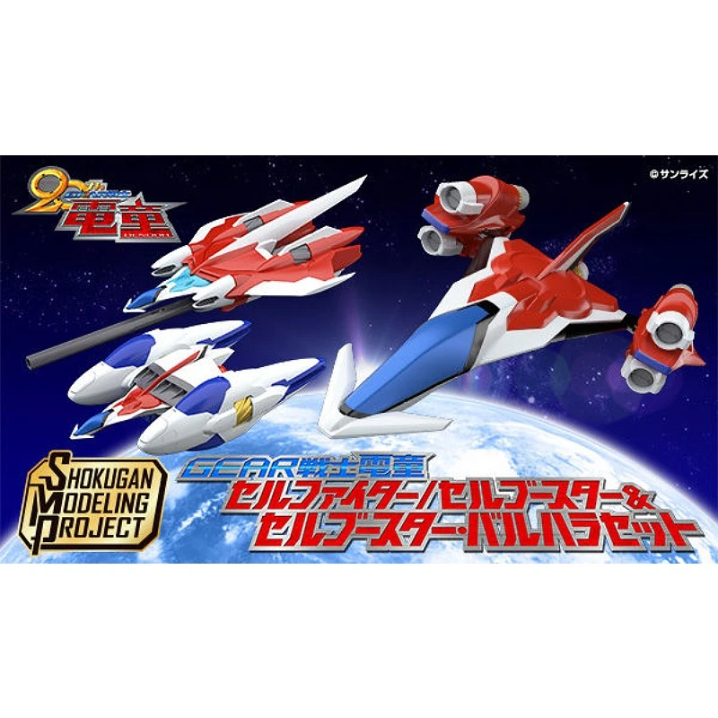 代理版 魂商店限定 SMP GEAR戰士電童 CELL FIGHTER 推進器套組