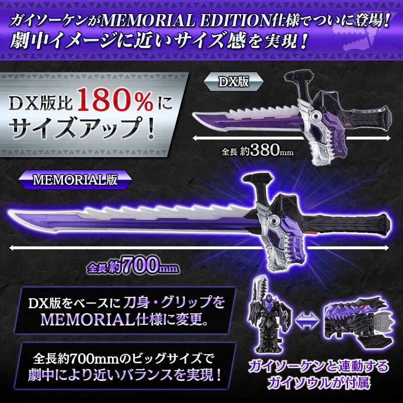 代理版 魂商店限定 騎士龍戰隊 蓋索古劍 紀念版