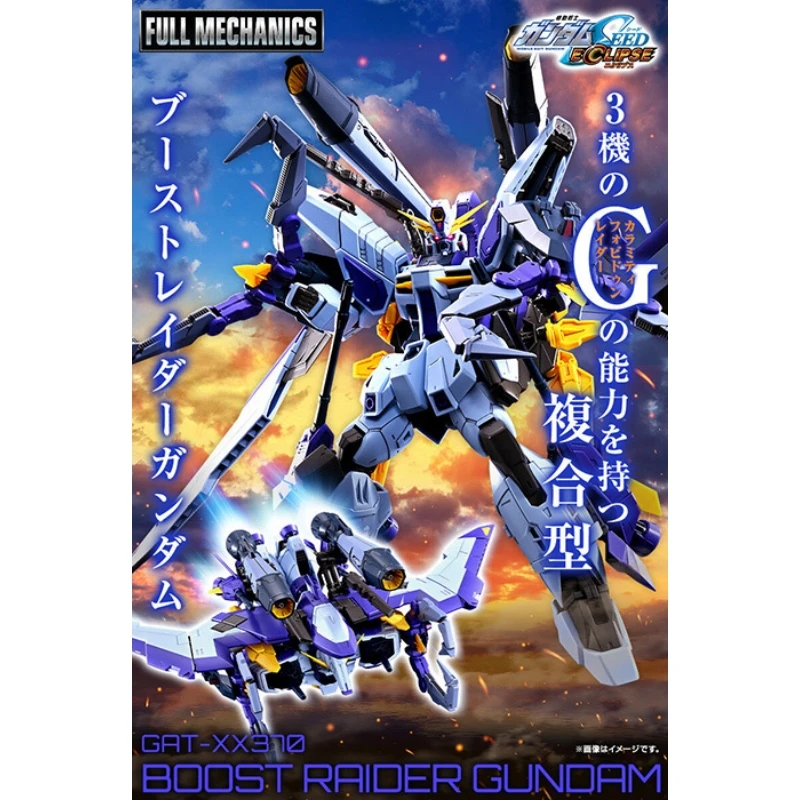 FULL MECHANICS 1/100 增強型侵略鋼彈 魂商店限定