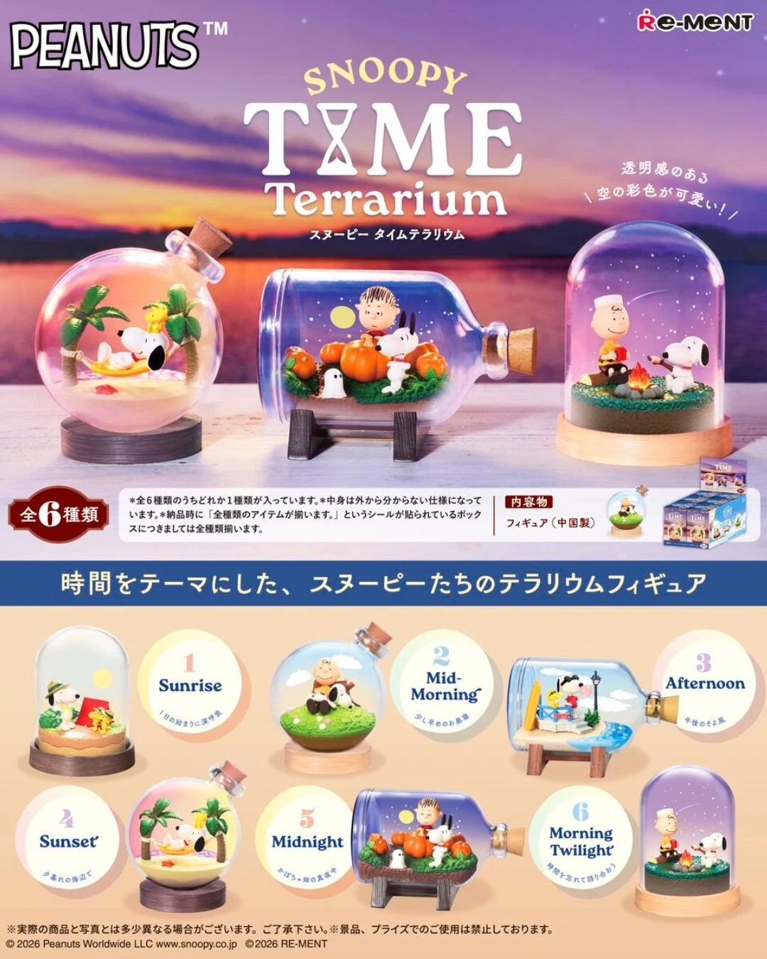 Re-ment 盒玩 SNOOPY 史努比的時間生態瓶的時間生態瓶 一中盒6入