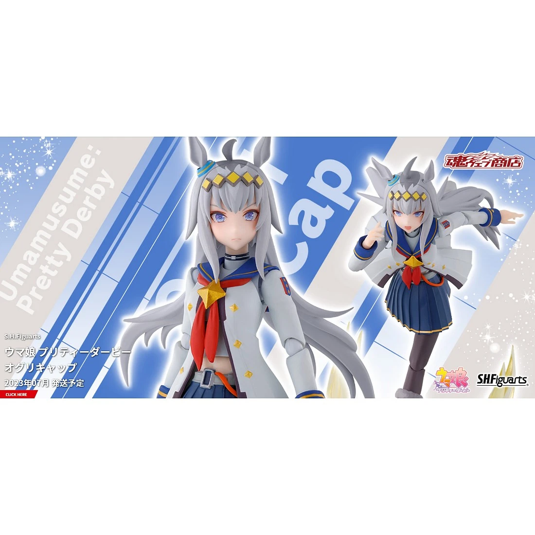 日版 魂商店限定 SHF S.H.Figuarts 賽馬娘 小栗帽