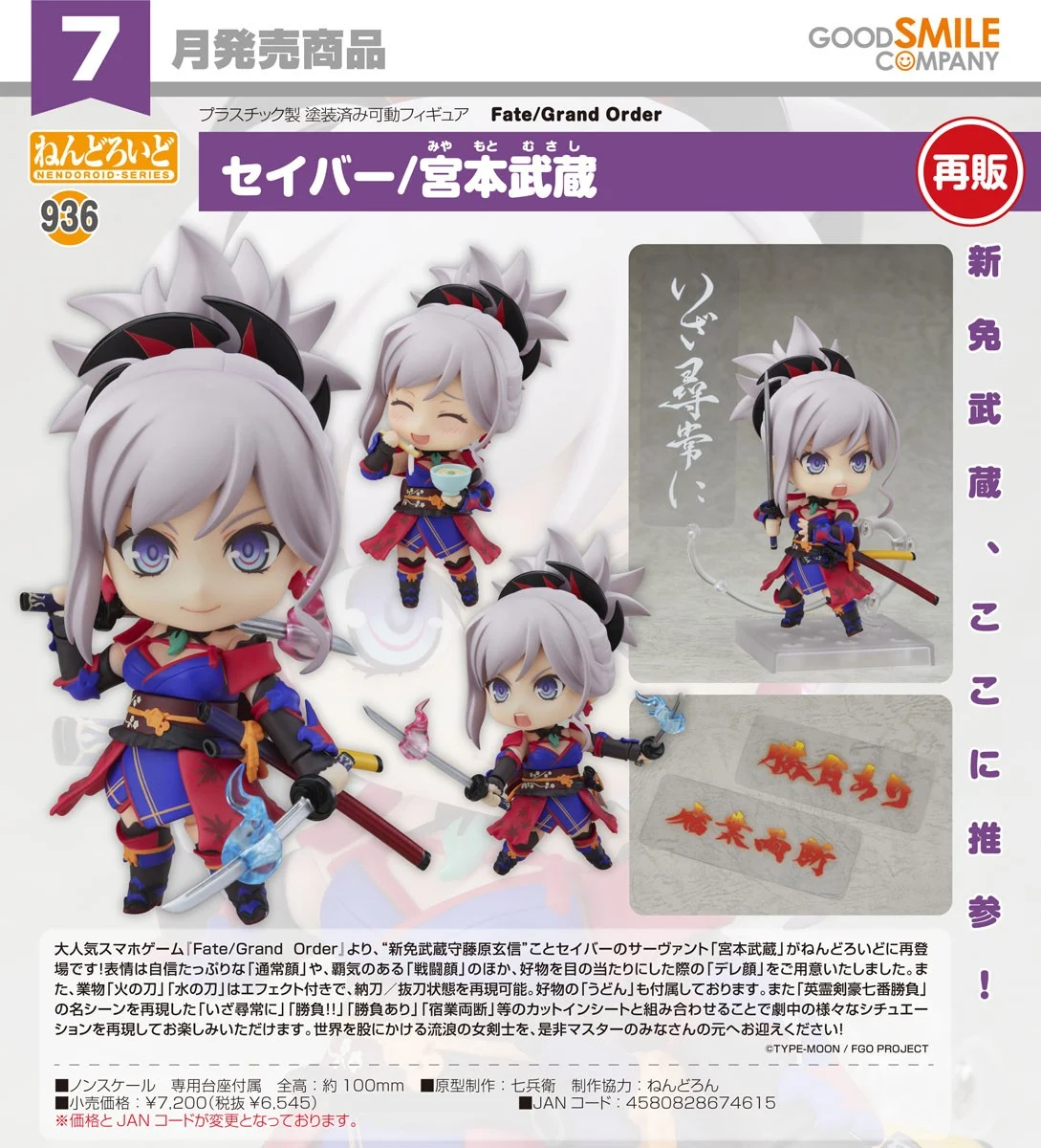 代理版 GSC 黏土人 Fate FGO Saber 宮本武藏