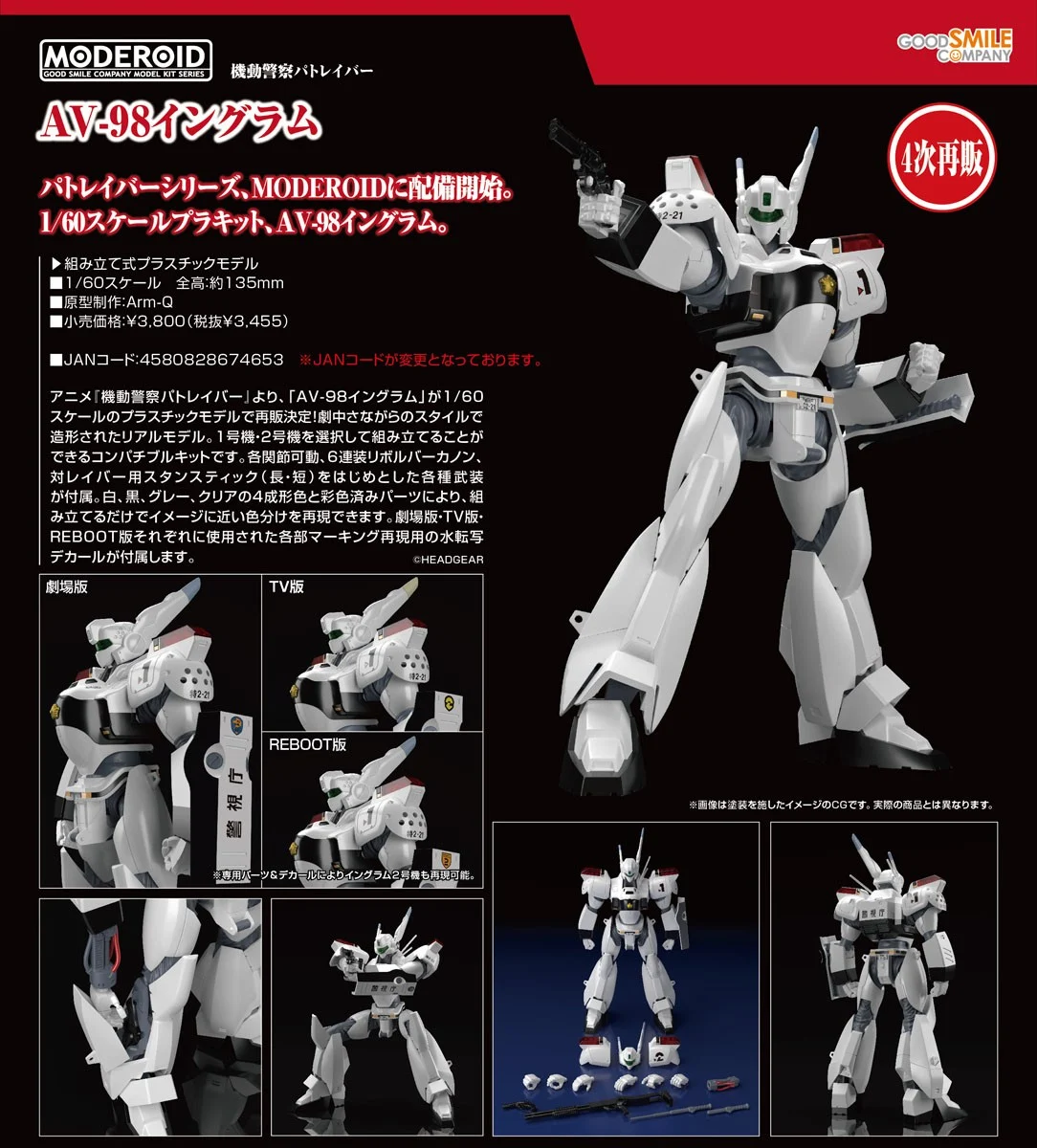 代理版 GSC MODEROID 機動警察 AV-98英格蘭姆