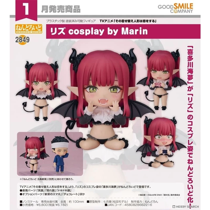 代理版 GSC 黏土人 戀上換裝娃娃 喜多川海夢 莉茲 Cosplay by Marin