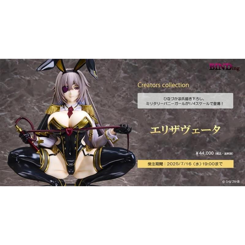 代理版 Native限定 BINDing 1/4 ひなづか凉氏 原畫 伊莉莎白 軍事風 兔女郎