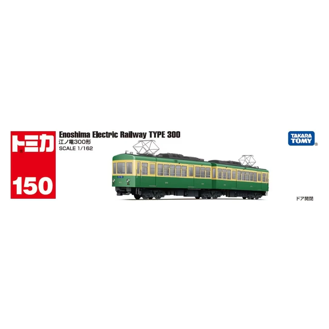 Tomica 150 鎌倉列車 Type 300