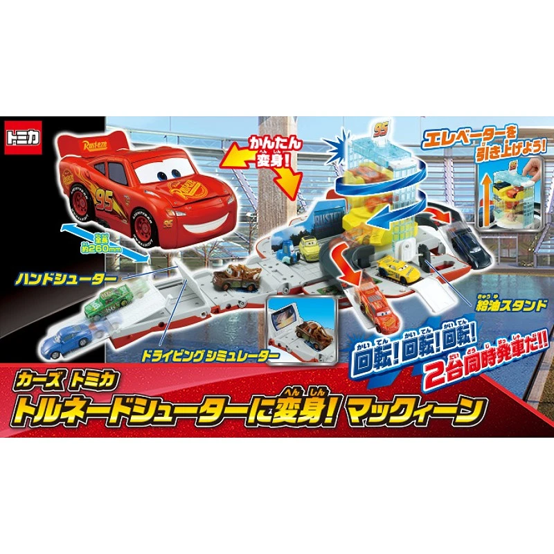 Tomica 汽車總動員 閃電麥坤旋轉變型車道組