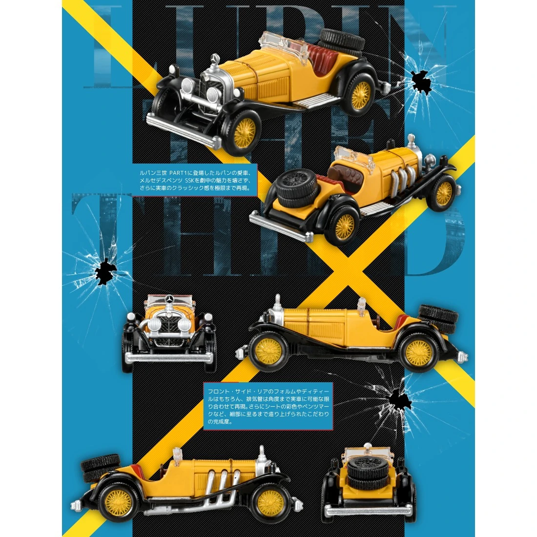Tomica 無極限 PRM-11 魯邦三世 賓士 SSK