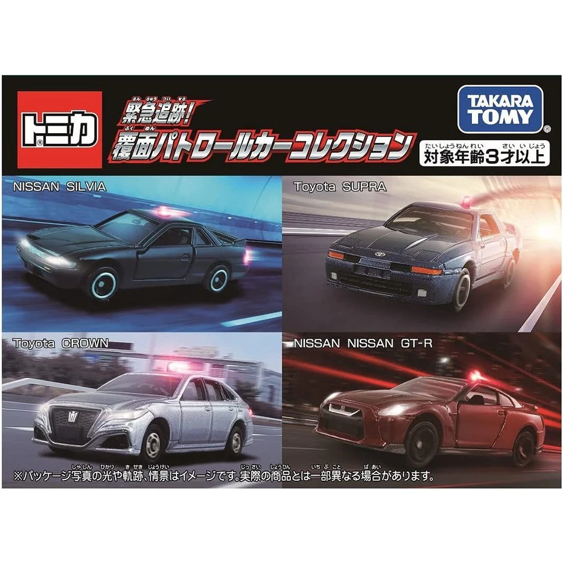Tomica 巡邏車組
