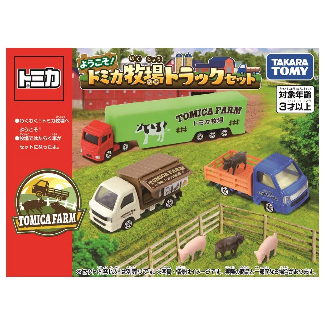 Tomica 牧場車組