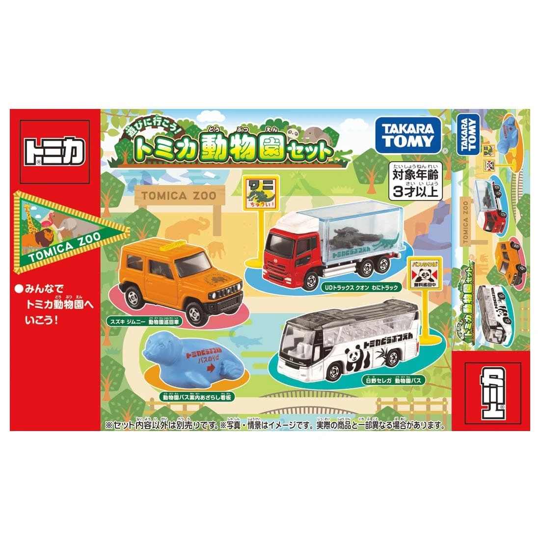 Tomica 動物園組