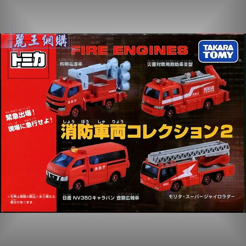 Tomica GIFT 消防車組