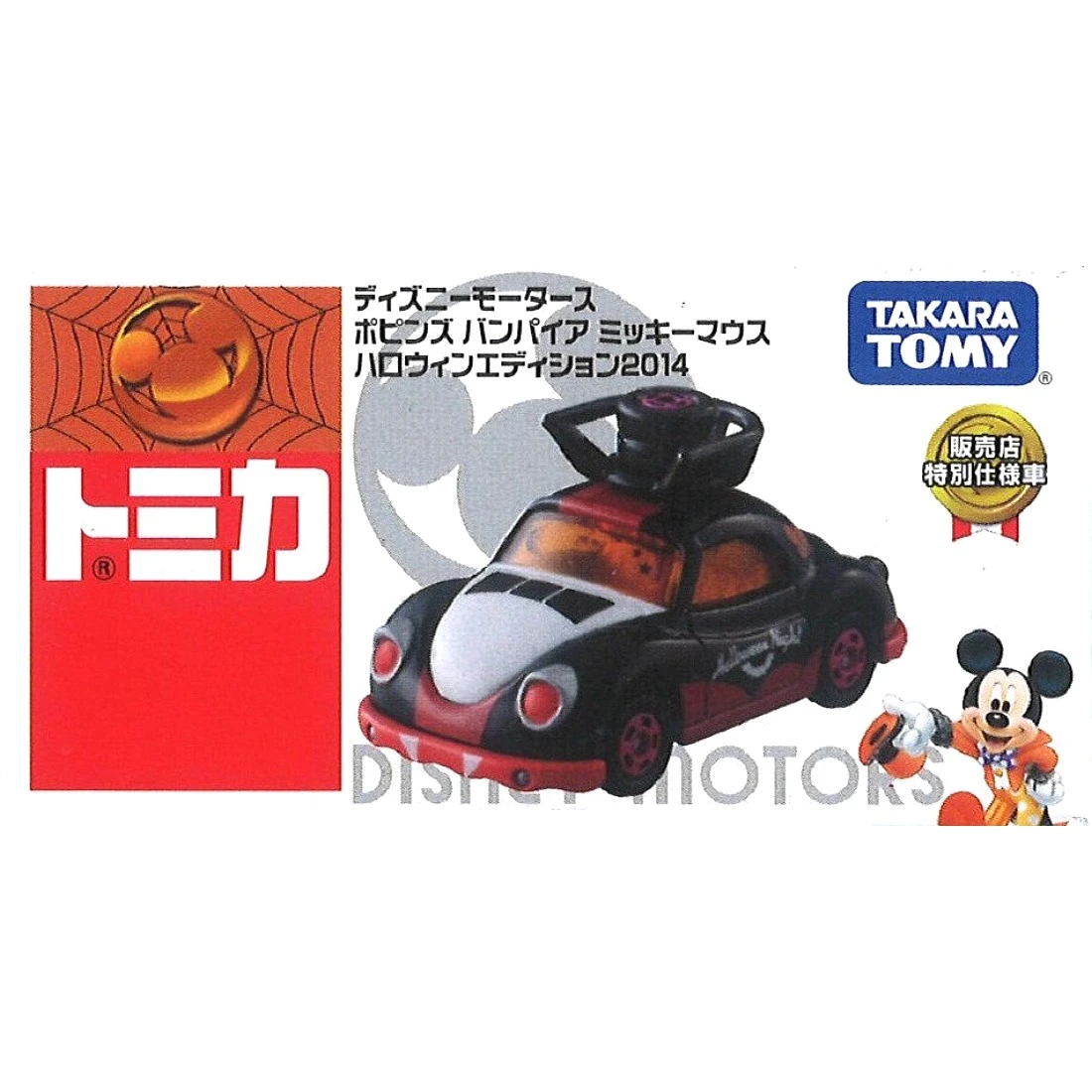 Tomica 迪士尼 萬聖節 米奇吸血鬼 亞洲限定