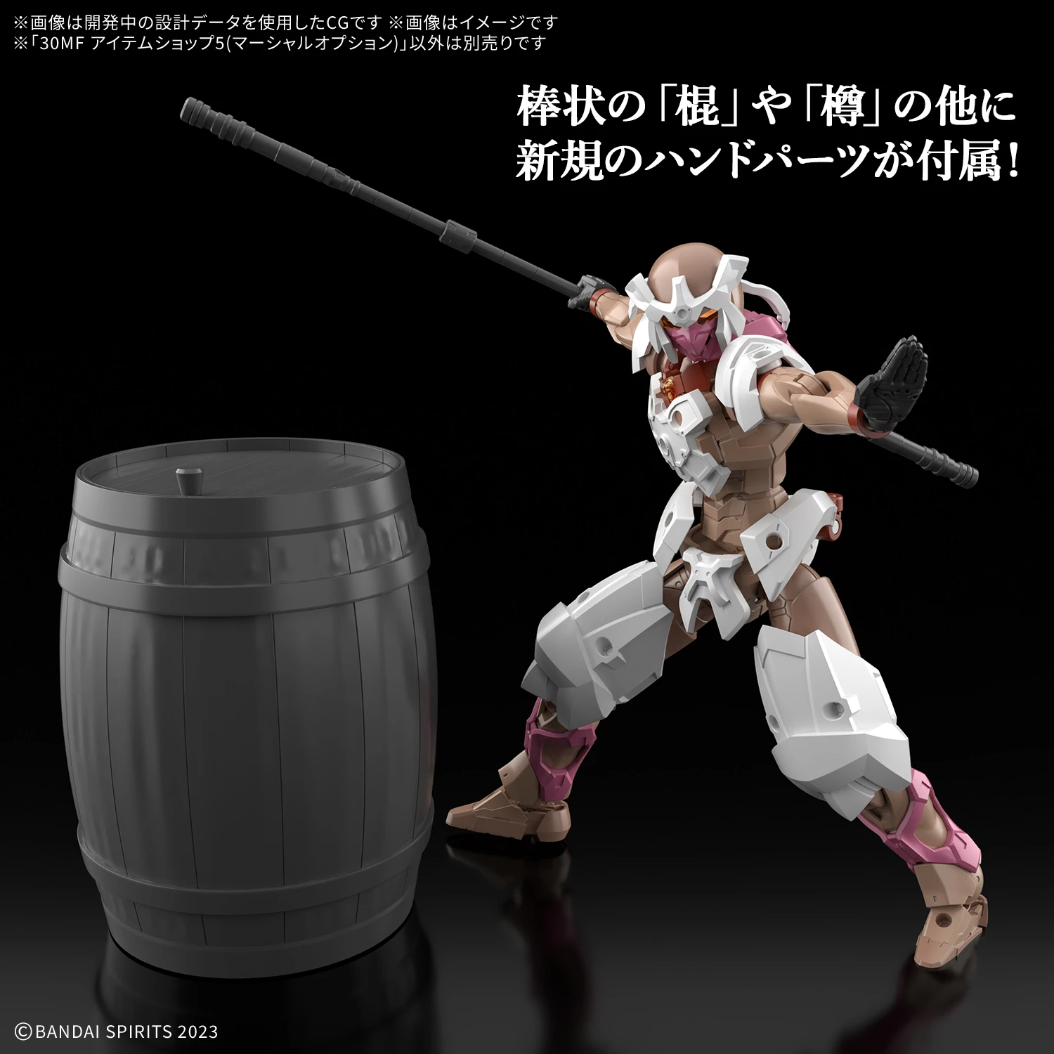 30MF 道具店5 武術配件