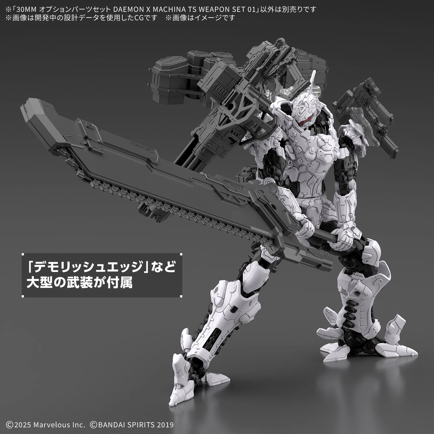 30MM 配件套組 DAEMON X MACHINA TS 武器套組 01