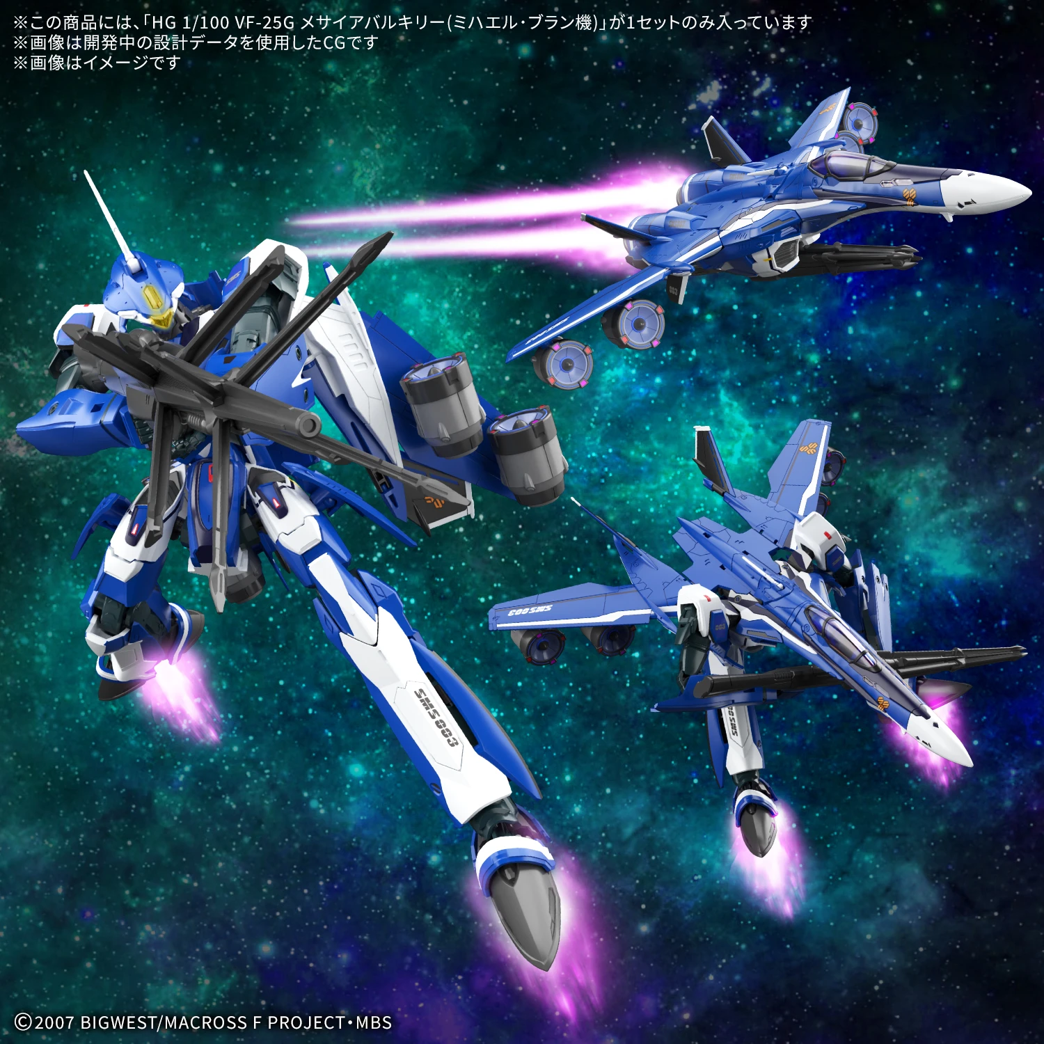 HG 1/100 超時空要塞 VF-25G 救世主式可變戰機 米海爾 布朗座機