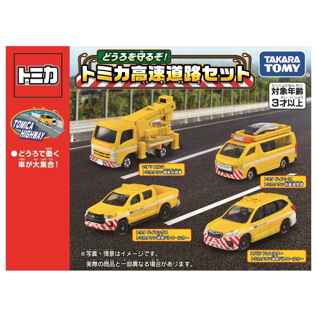 Tomica 高速道路組