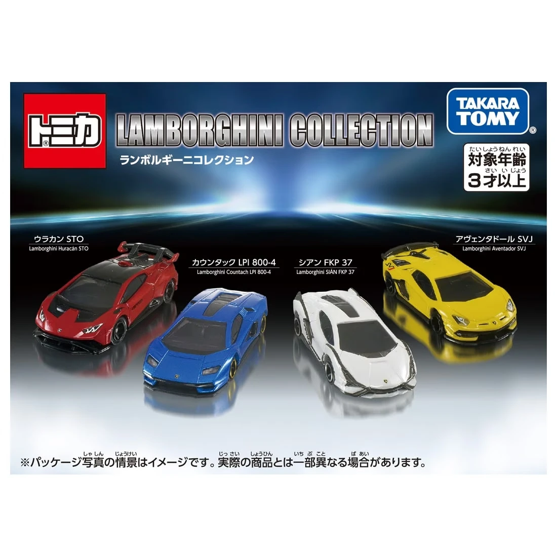 Tomica 藍寶堅尼車組