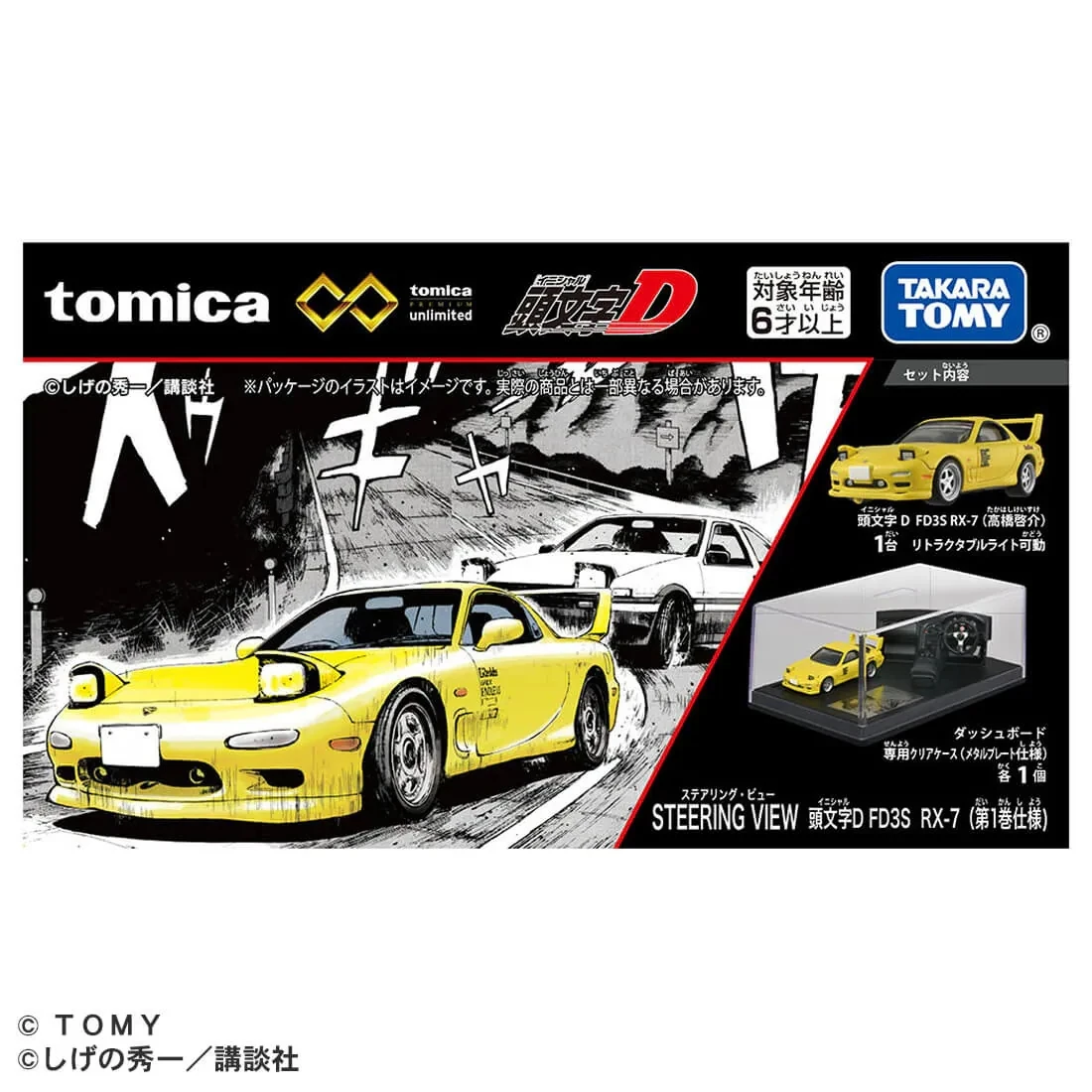 Tomica 無極限 PRM 頭文字D STEELING VIEW InitialD FD3S 附展示盒
