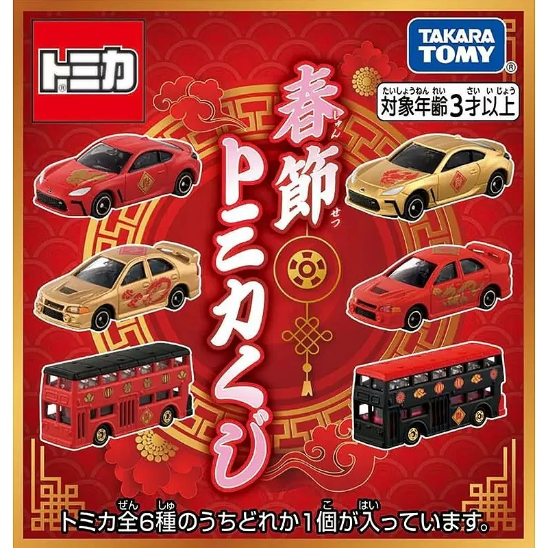 Tomica 2025 新春紀念車款抽抽樂 亞洲版 一中盒六入