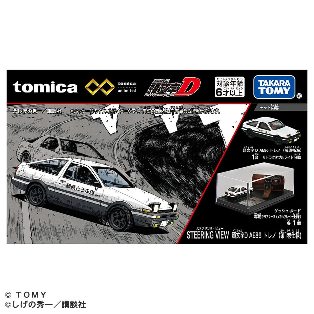 Tomica 無極限 PRM 頭文字D STEELING VIEW InitialD AE86 附展示盒