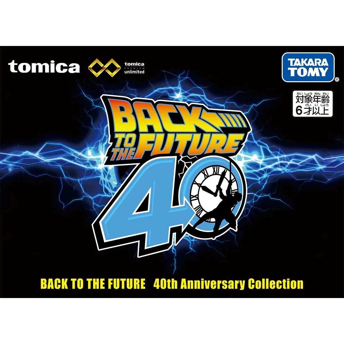 Tomica 無極限 PRM 回到未來 40週年 套組