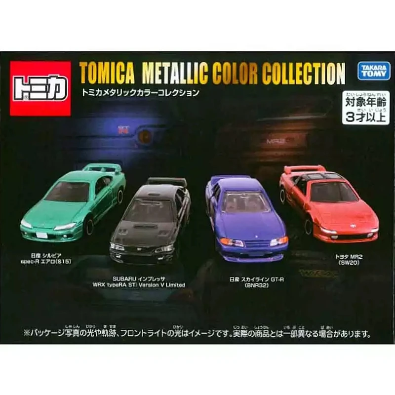 Tomica 金屬色跑車組