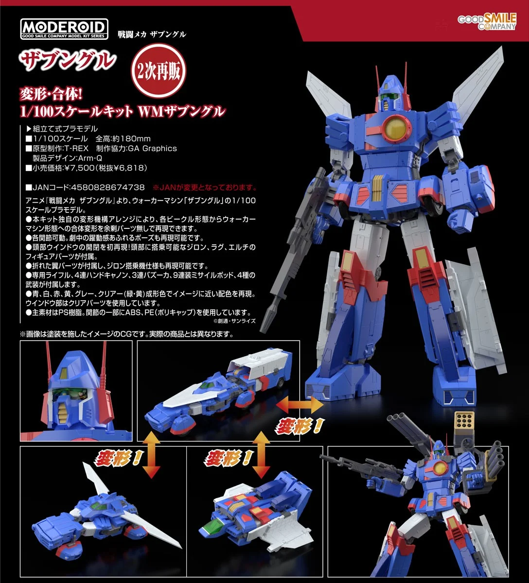 代理版 GSC MODEROID 戰鬥裝甲Xabungle 薩奔格爾