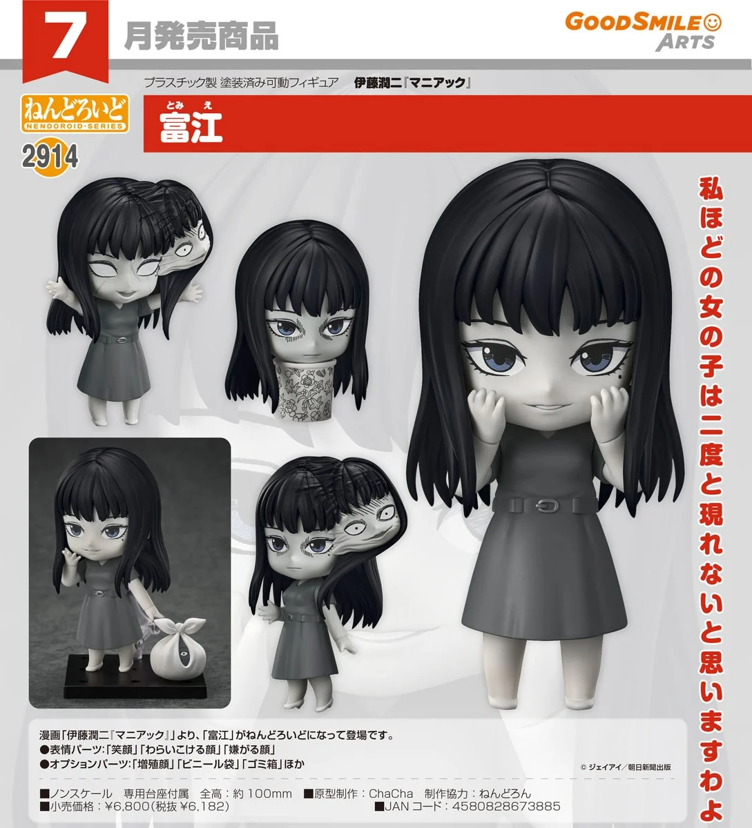 代理版 GSC 黏土人 伊藤潤二狂熱：日本恐怖故事 富江