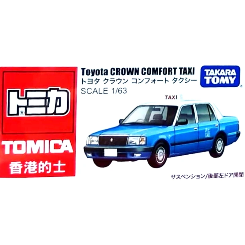 Tomica 香港計程車 Toyota Crown 藍色 亞洲限定
