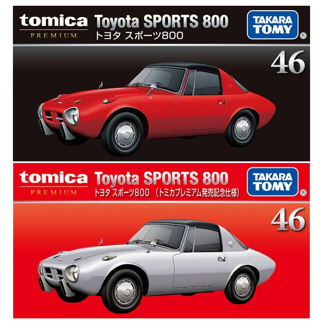Tomica Premium 46 豐田 Toyota Sports 800 一般&初回版